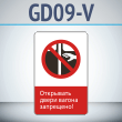     !, GD09-V ( , 450700 , ,    Z-)